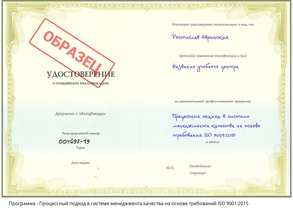 Процессный подход в системе менеджмента качества на основе требований ISO 9001:2015 Нижнекамск