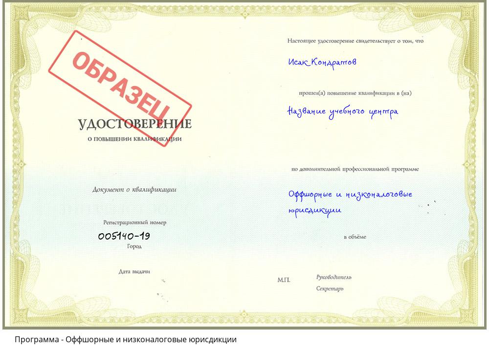 Оффшорные и низконалоговые юрисдикции Нижнекамск