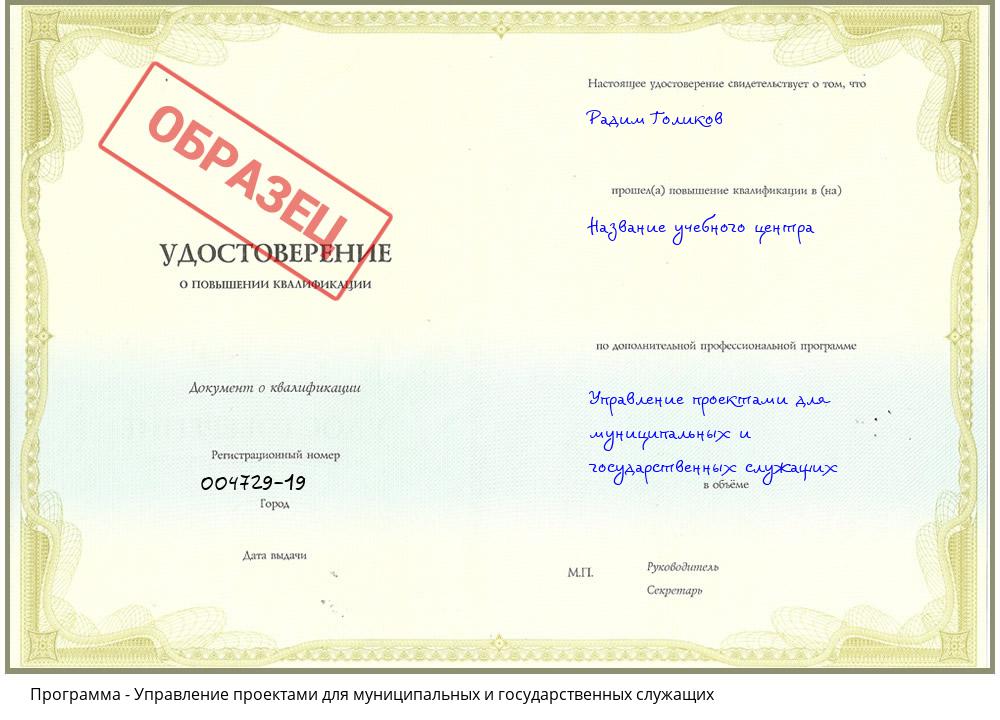 Управление проектами для муниципальных и государственных служащих Нижнекамск