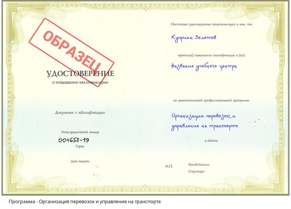 Организация перевозок и управление на транспорте Нижнекамск