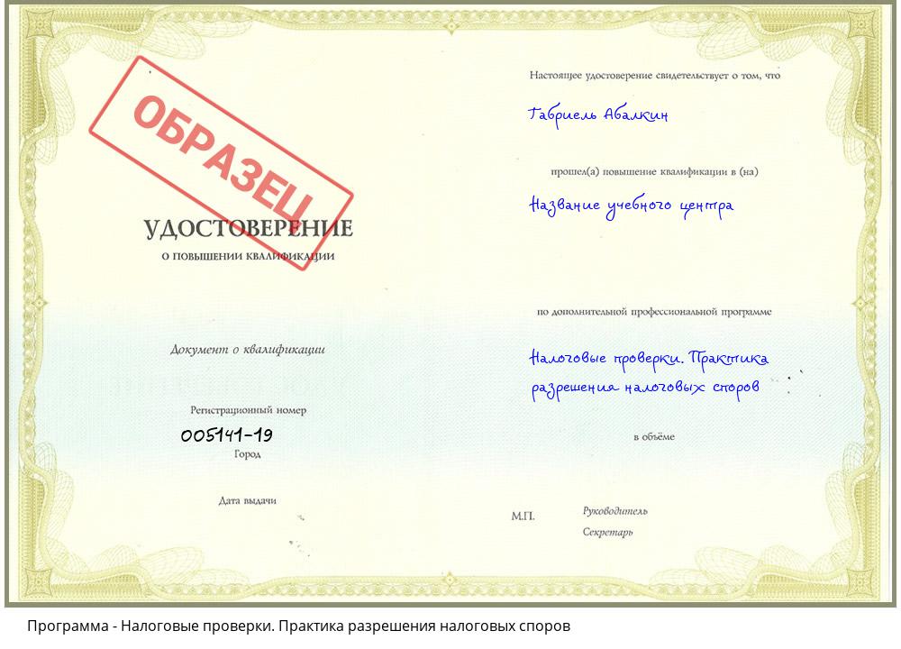 Налоговые проверки. Практика разрешения налоговых споров Нижнекамск