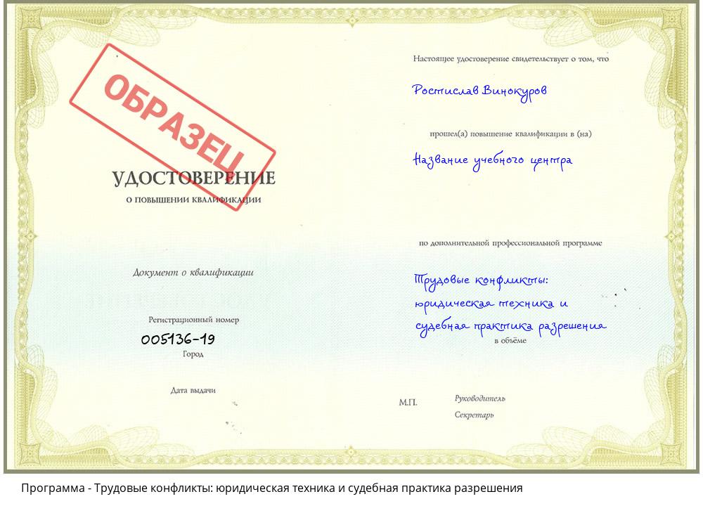 Трудовые конфликты: юридическая техника и судебная практика разрешения Нижнекамск