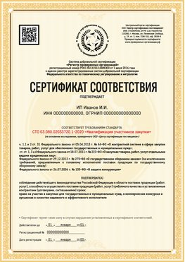 Образец сертификата для ИП Нижнекамск Сертификат СТО 03.080.02033720.1-2020