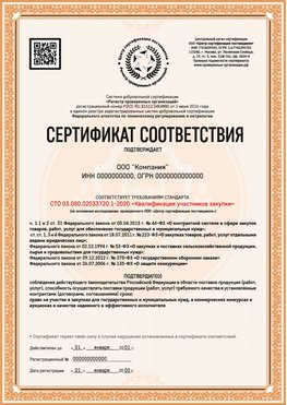 Образец сертификата для ООО Нижнекамск Сертификат СТО 03.080.02033720.1-2020