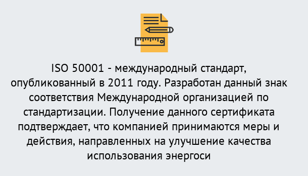 Почему нужно обратиться к нам? Нижнекамск Сертификат ISO 50001 в Нижнекамск