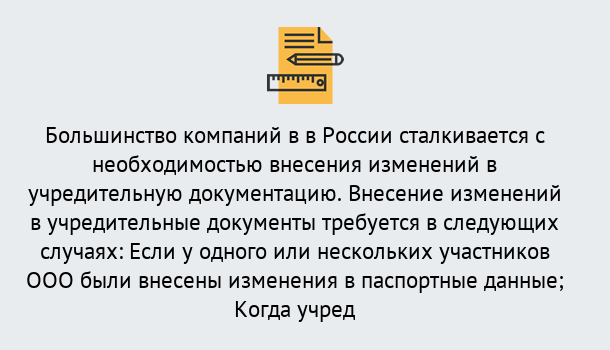 Почему нужно обратиться к нам? Нижнекамск Порядок внесение изменений в учредительные документы в Нижнекамск