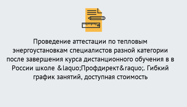 Почему нужно обратиться к нам? Нижнекамск Аттестация по тепловым энергоустановкам специалистов разного уровня