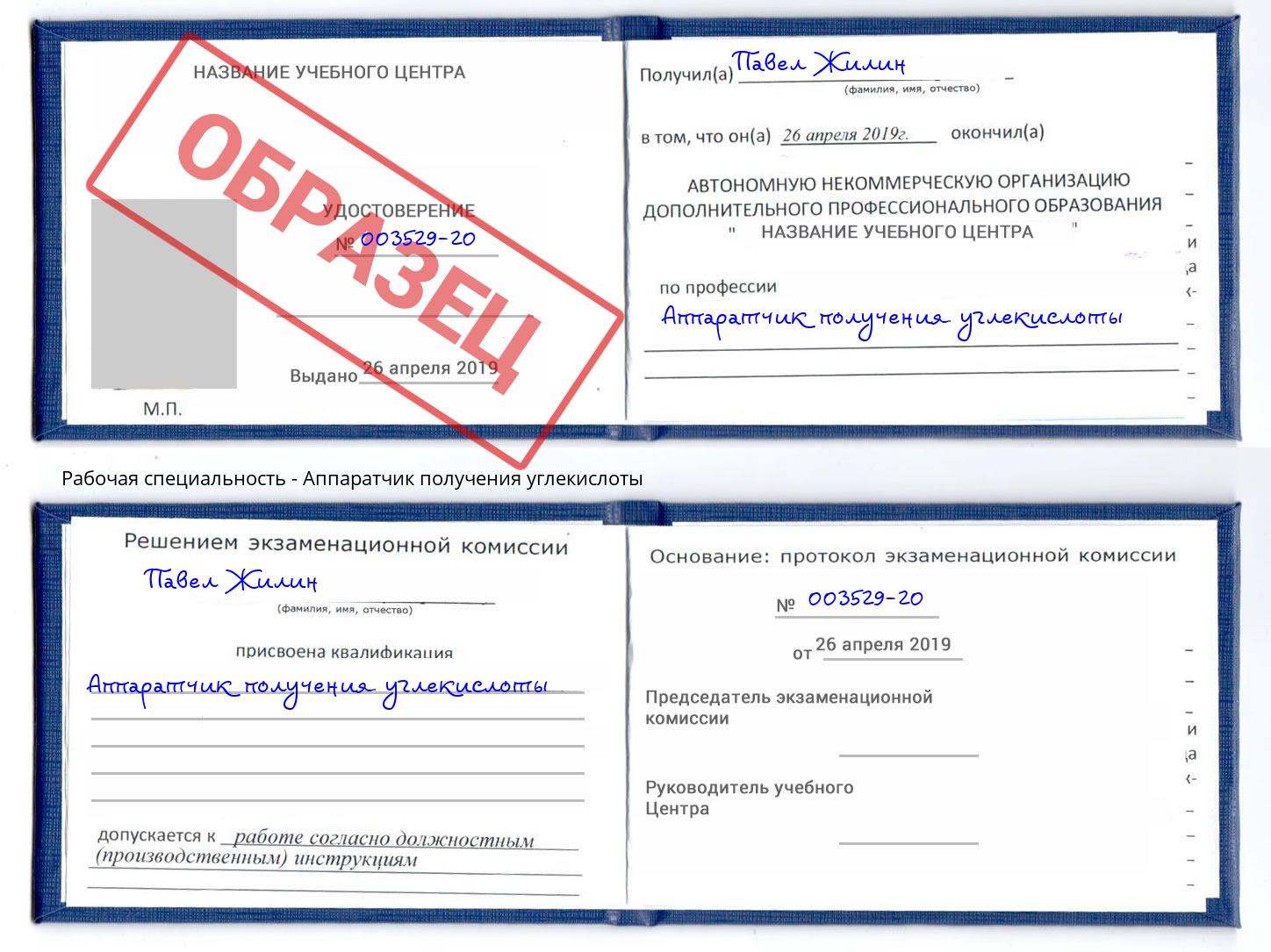 Аппаратчик получения углекислоты Нижнекамск