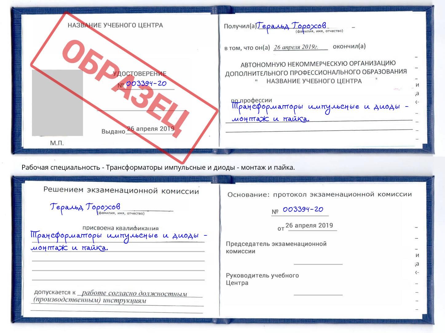 Трансформаторы импульсные и диоды - монтаж и пайка. Нижнекамск