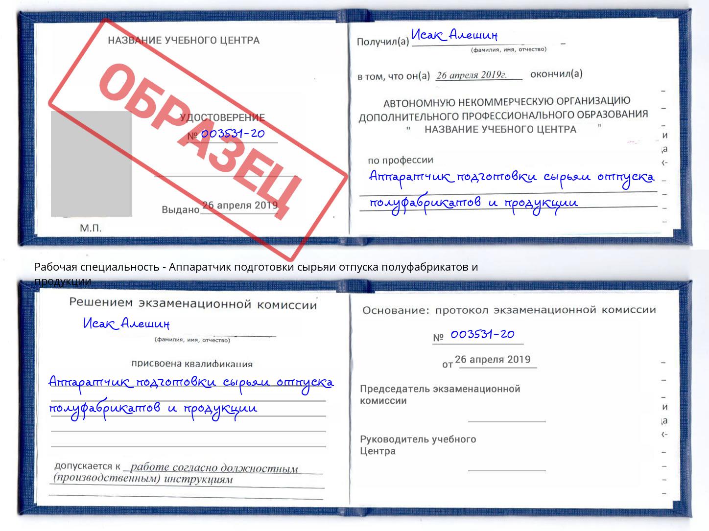 Аппаратчик подготовки сырьяи отпуска полуфабрикатов и продукции Нижнекамск