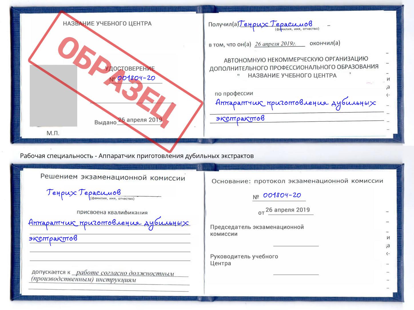 Аппаратчик приготовления дубильных экстрактов Нижнекамск