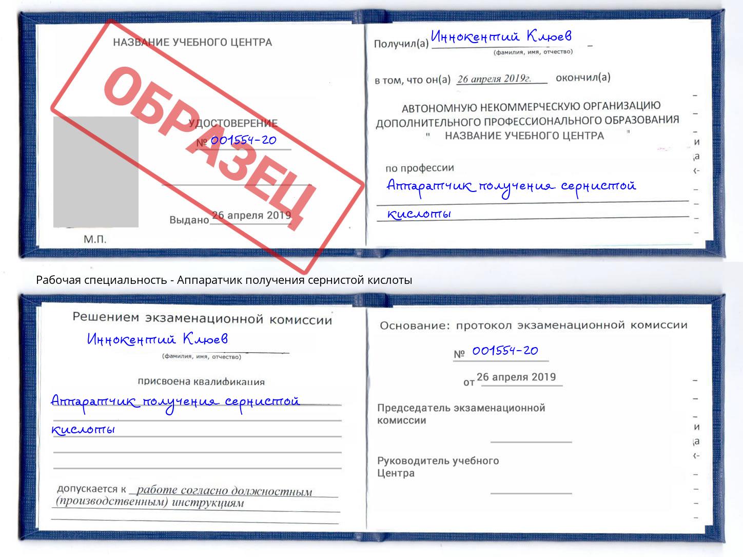Аппаратчик получения сернистой кислоты Нижнекамск