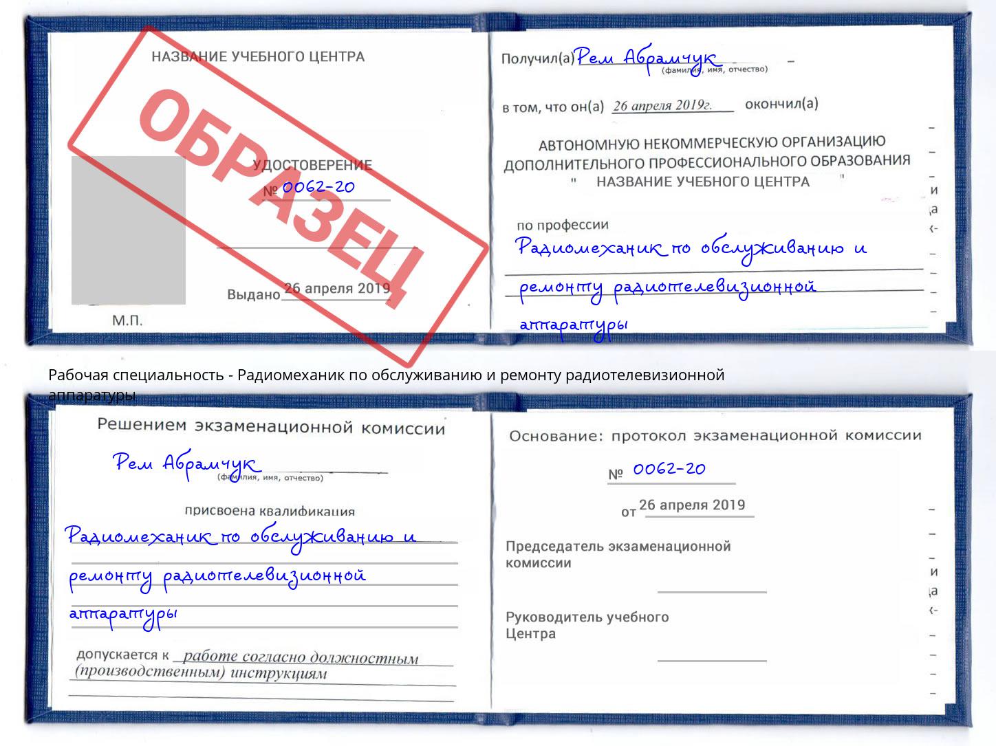 Радиомеханик по обслуживанию и ремонту радиотелевизионной аппаратуры Нижнекамск