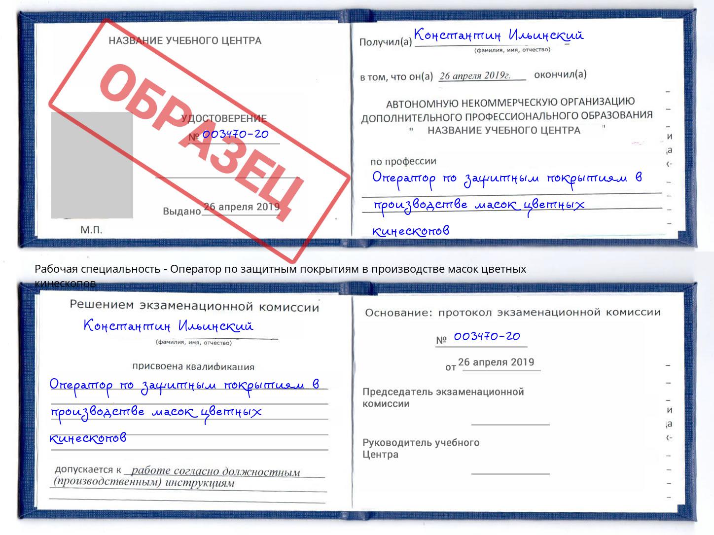 Оператор по защитным покрытиям в производстве масок цветных кинескопов Нижнекамск