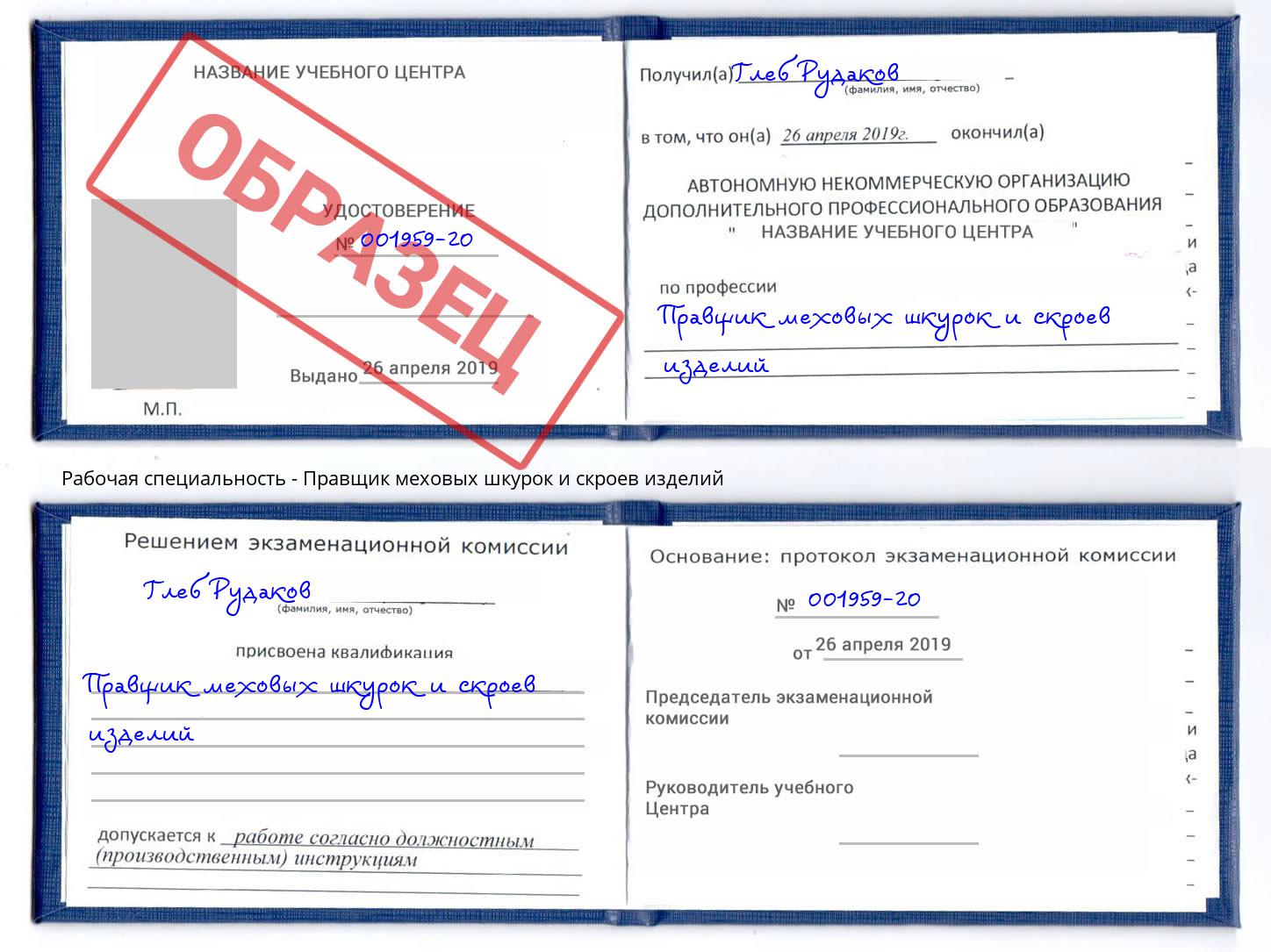 Правщик меховых шкурок и скроев изделий Нижнекамск