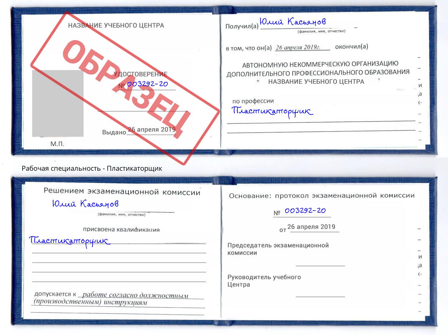 Пластикаторщик Нижнекамск