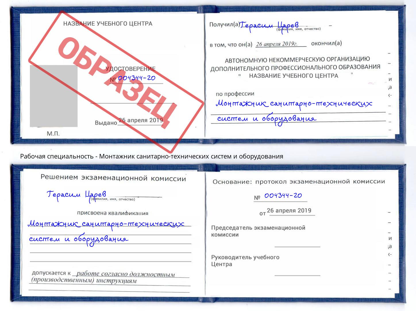 Монтажник санитарно-технических систем и оборудования Нижнекамск