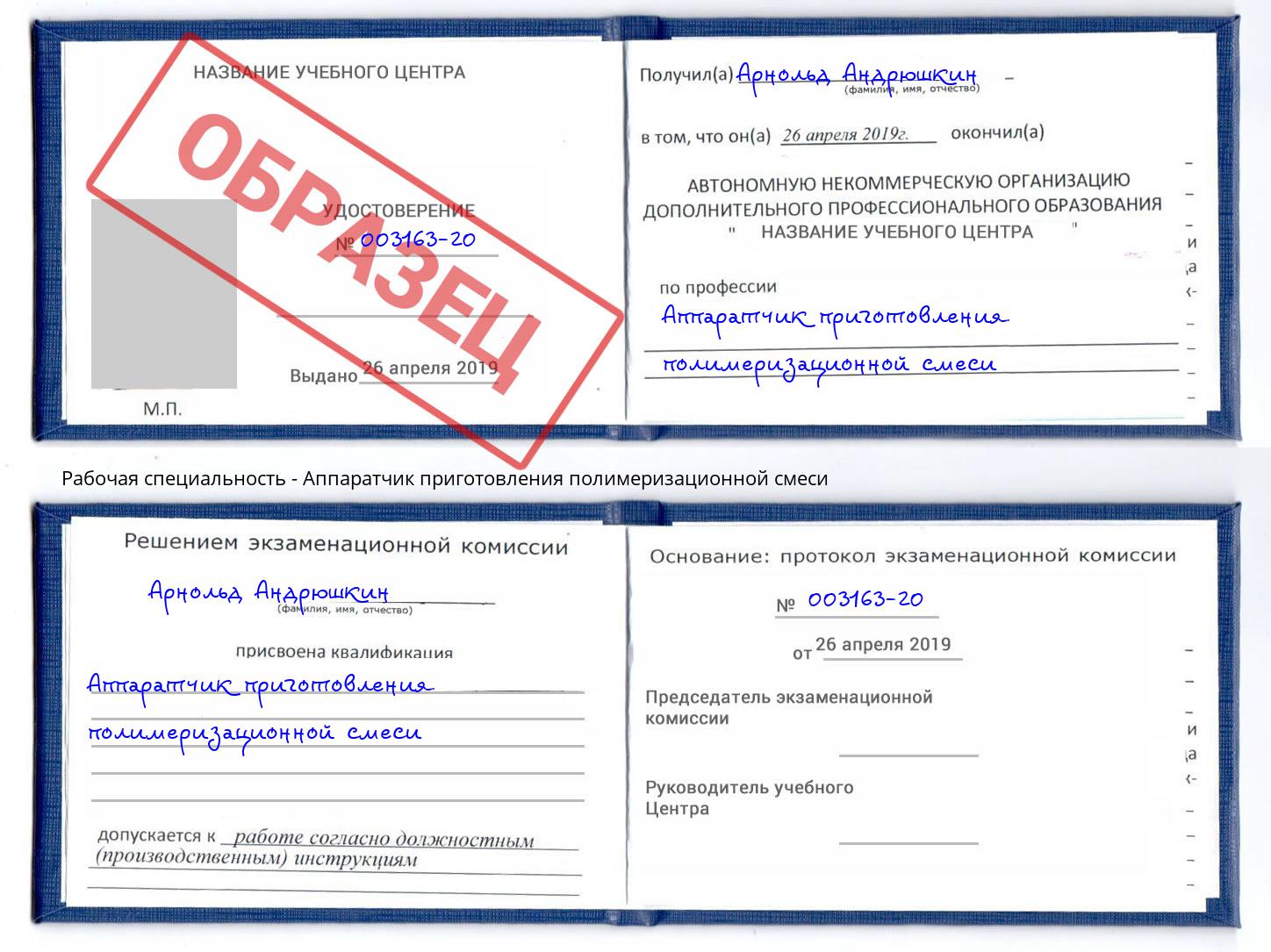 Аппаратчик приготовления полимеризационной смеси Нижнекамск