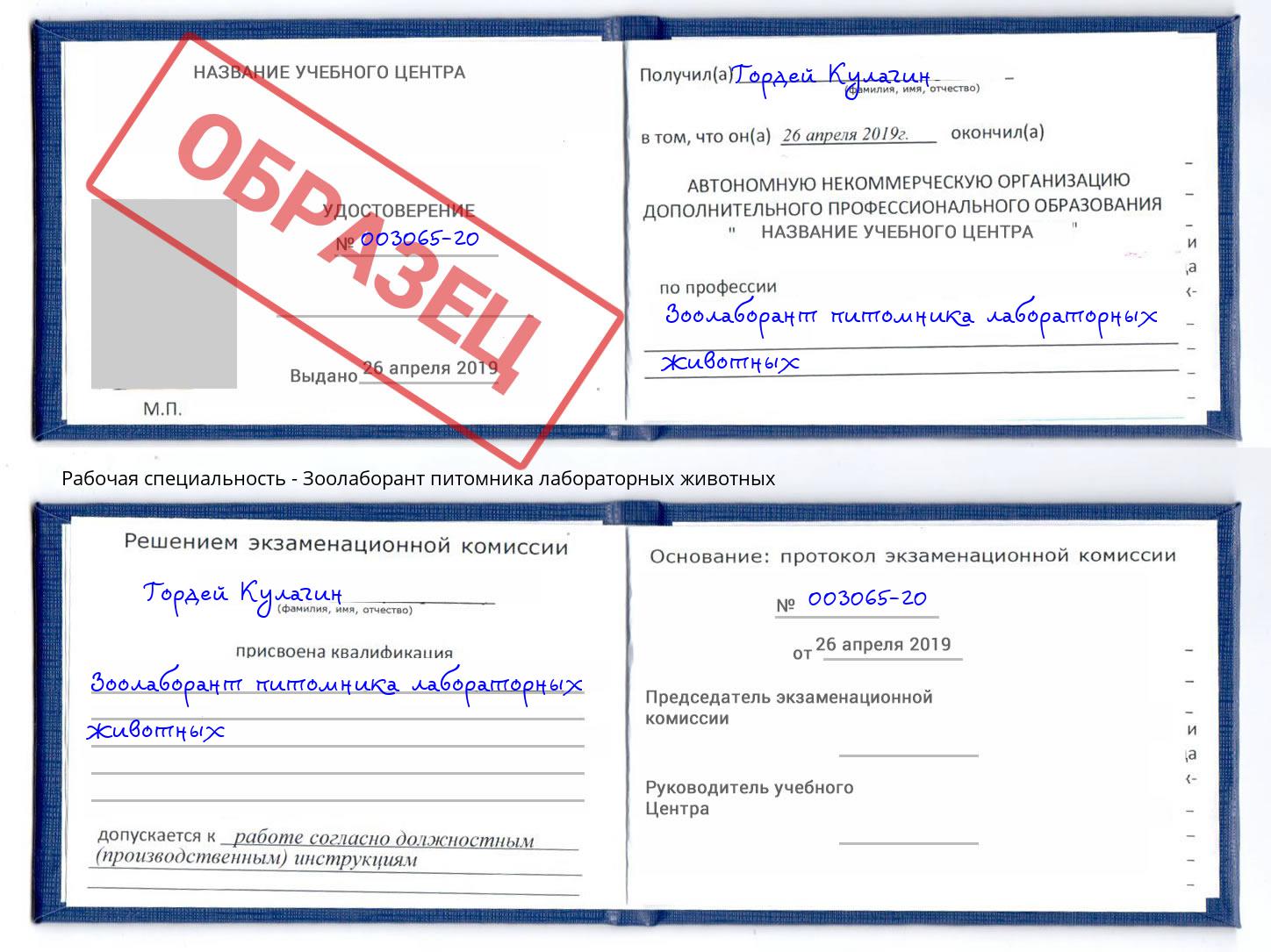 Зоолаборант питомника лабораторных животных Нижнекамск
