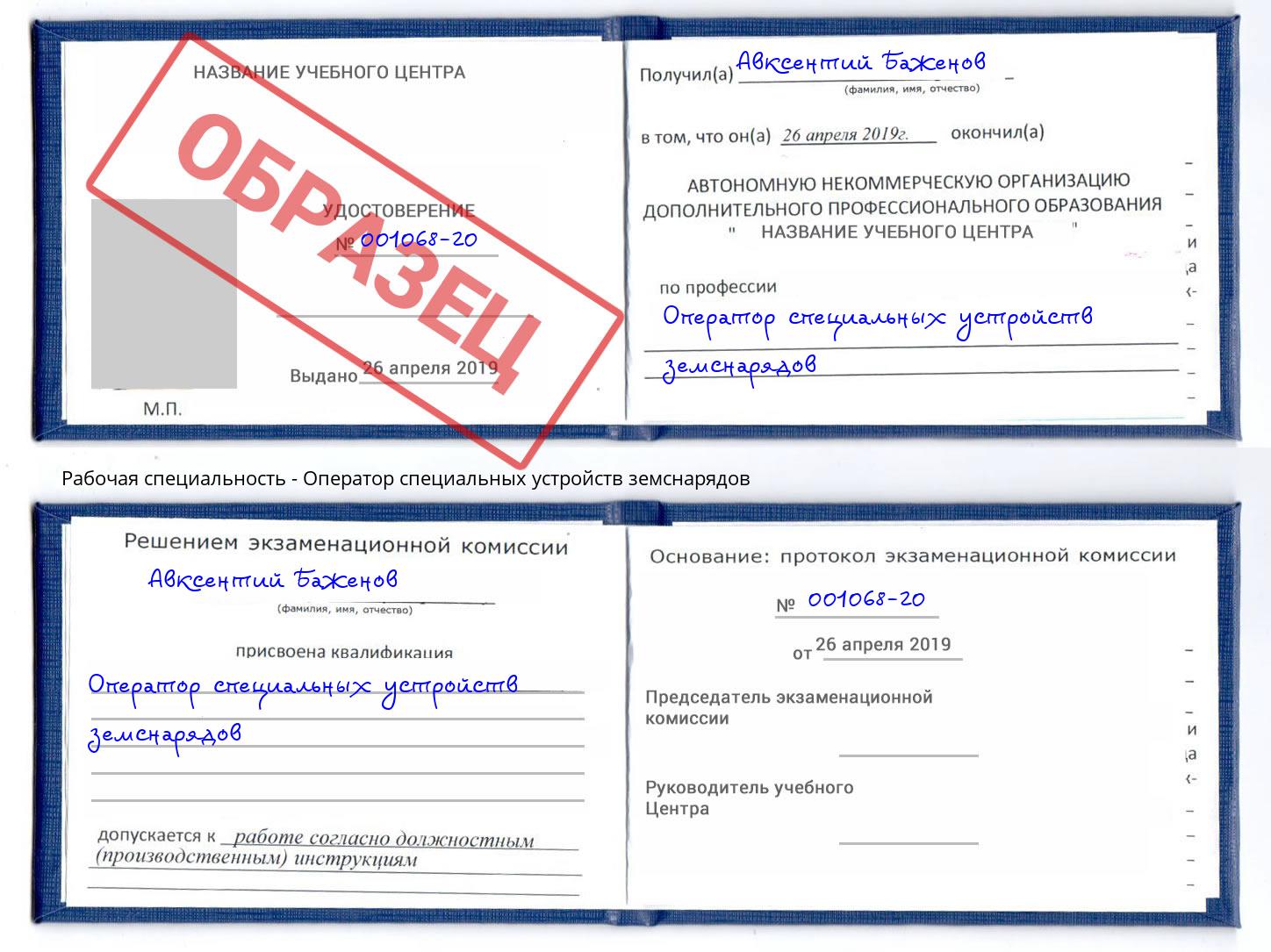 Оператор специальных устройств земснарядов Нижнекамск