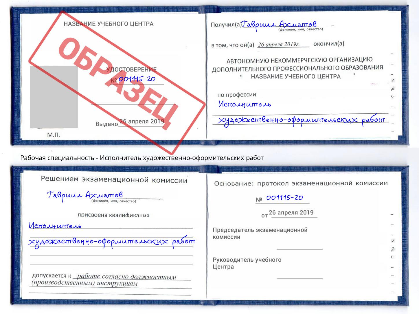 Исполнитель художественно-оформительских работ Нижнекамск