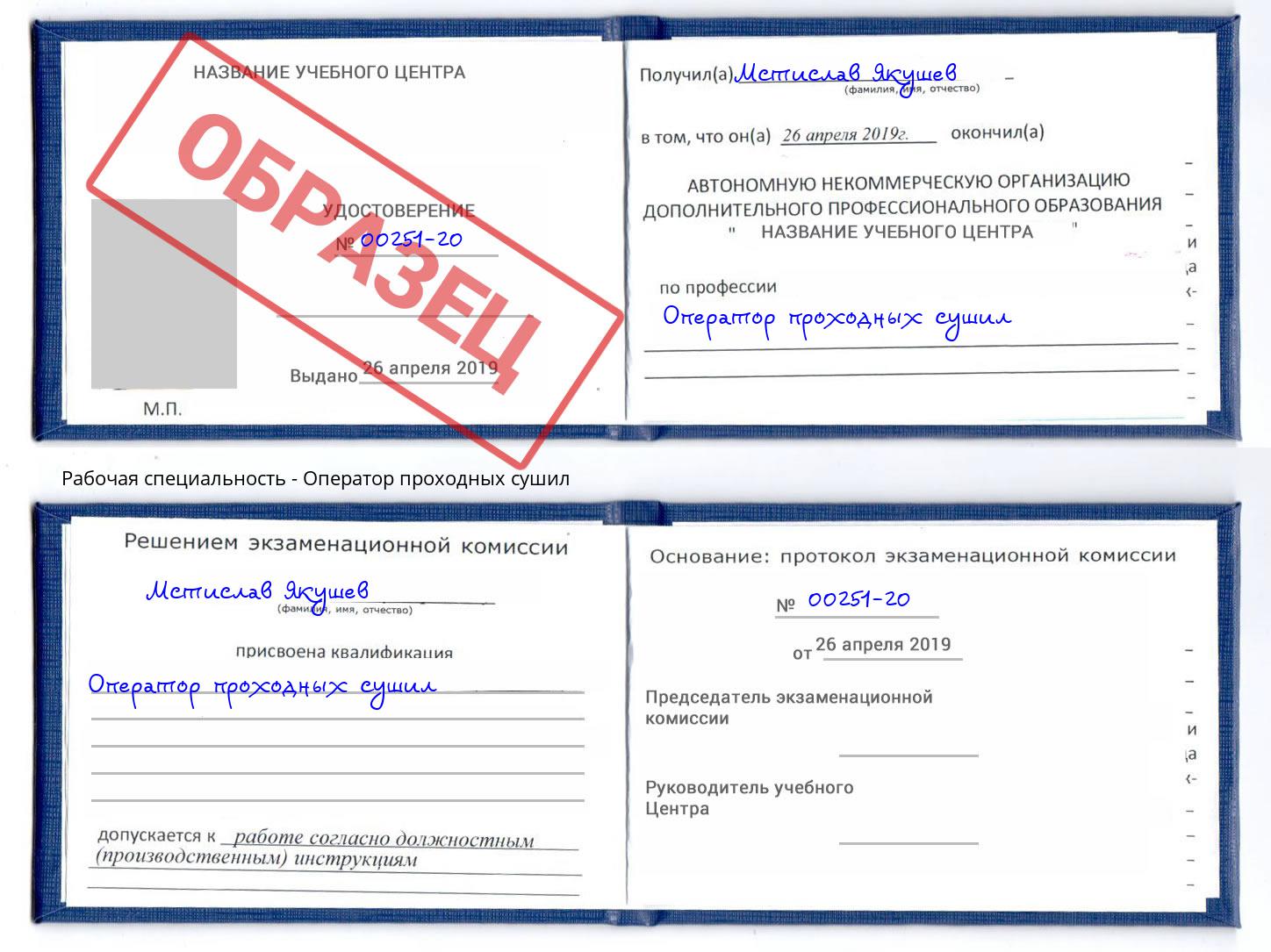 Оператор проходных сушил Нижнекамск