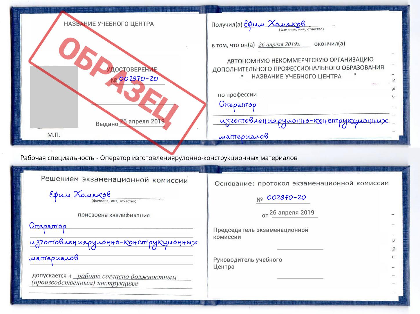 Оператор изготовлениярулонно-конструкционных материалов Нижнекамск