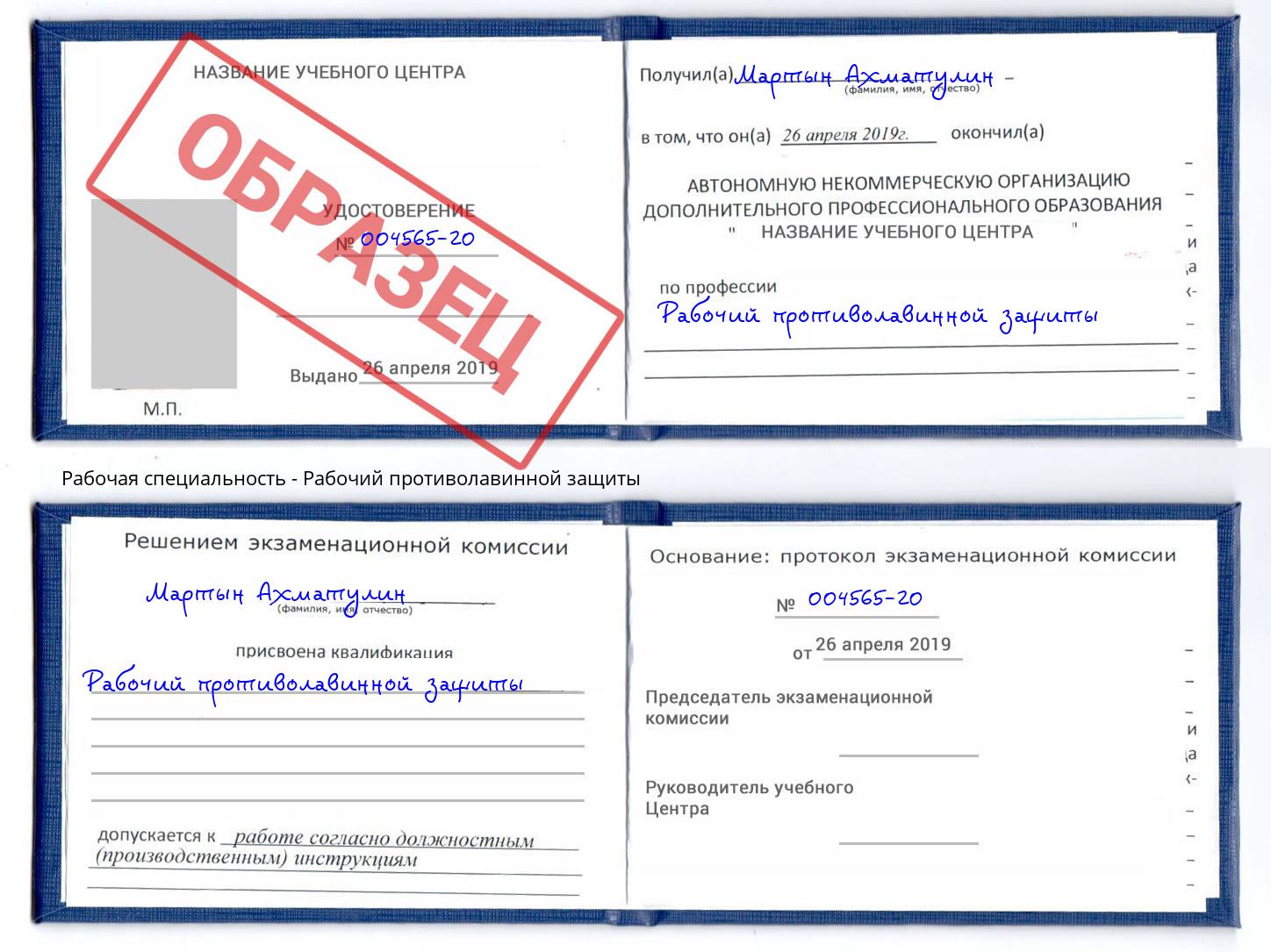 Рабочий противолавинной защиты Нижнекамск
