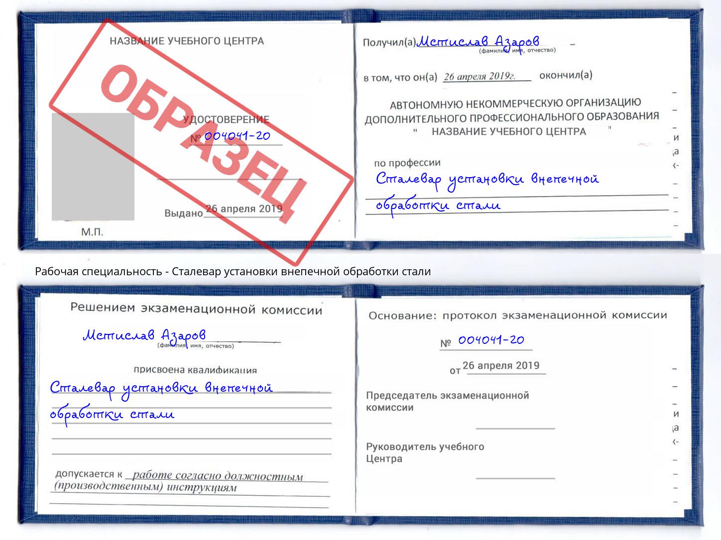Сталевар установки внепечной обработки стали Нижнекамск