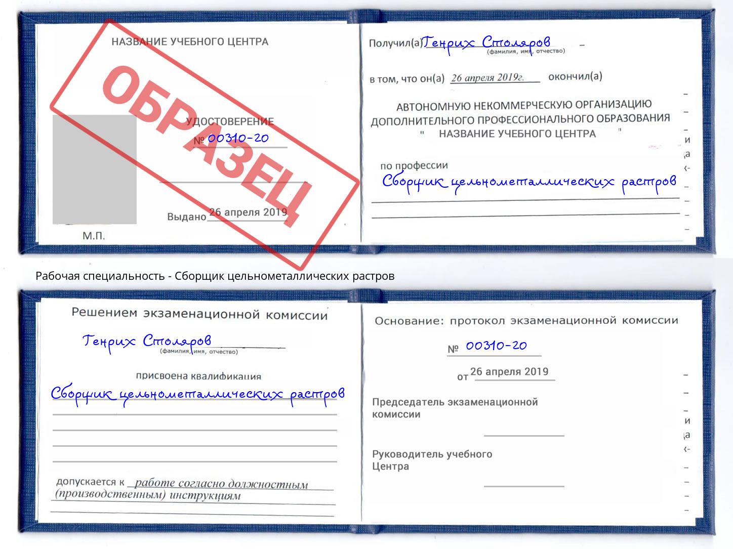 Сборщик цельнометаллических растров Нижнекамск