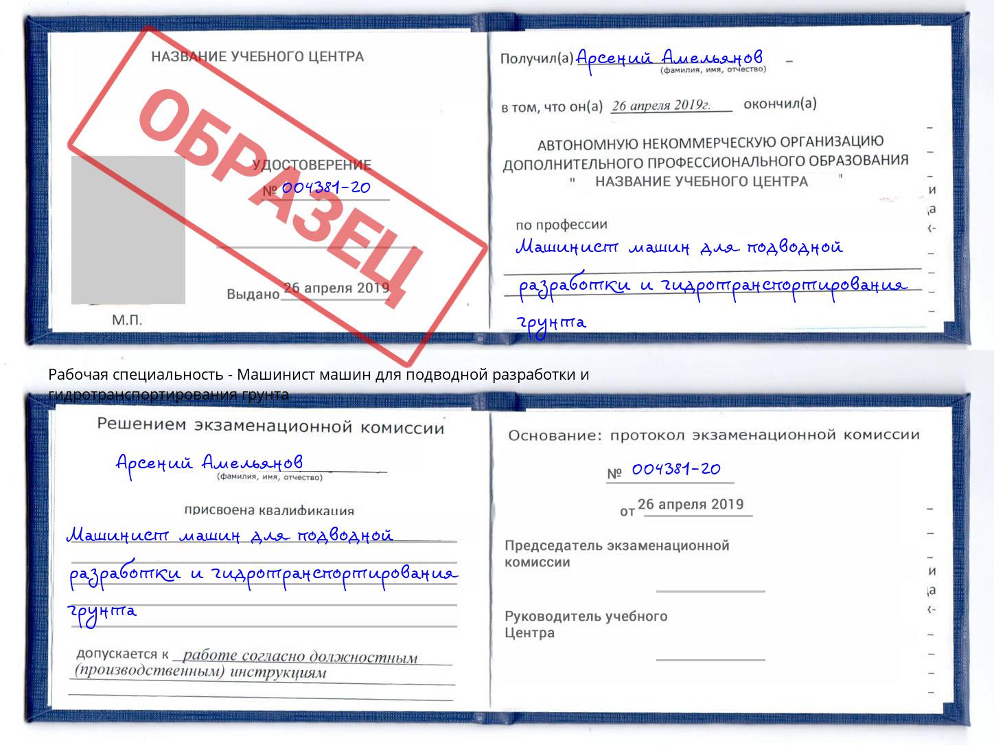 Машинист машин для подводной разработки и гидротранспортирования грунта Нижнекамск