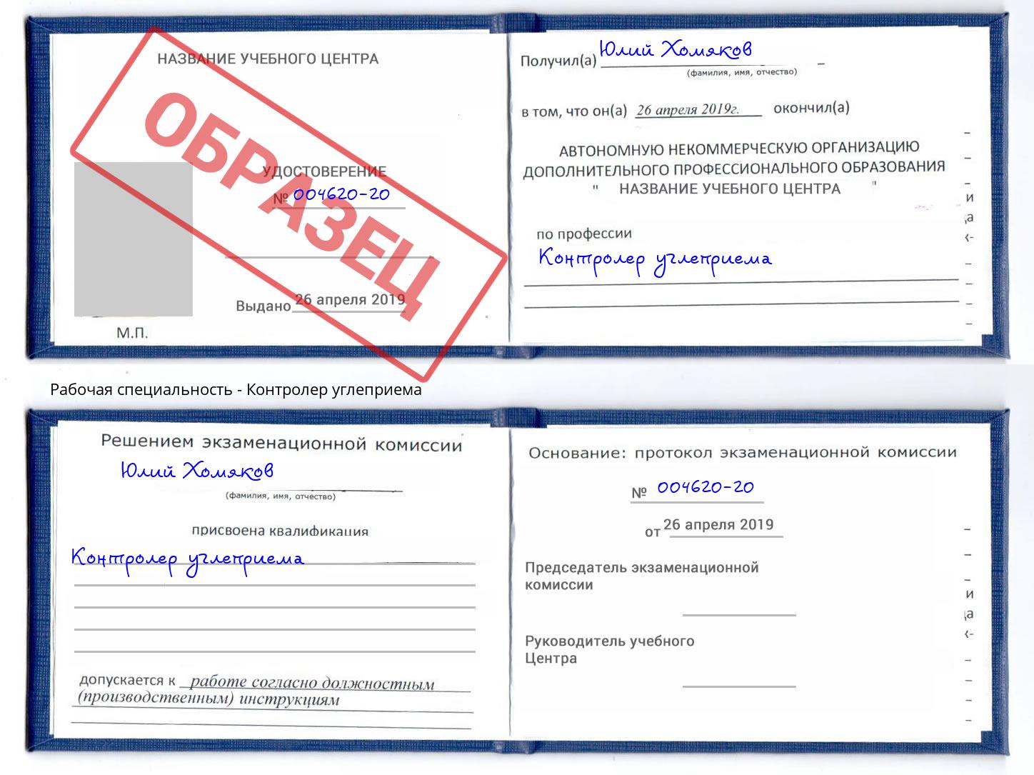 Контролер углеприема Нижнекамск