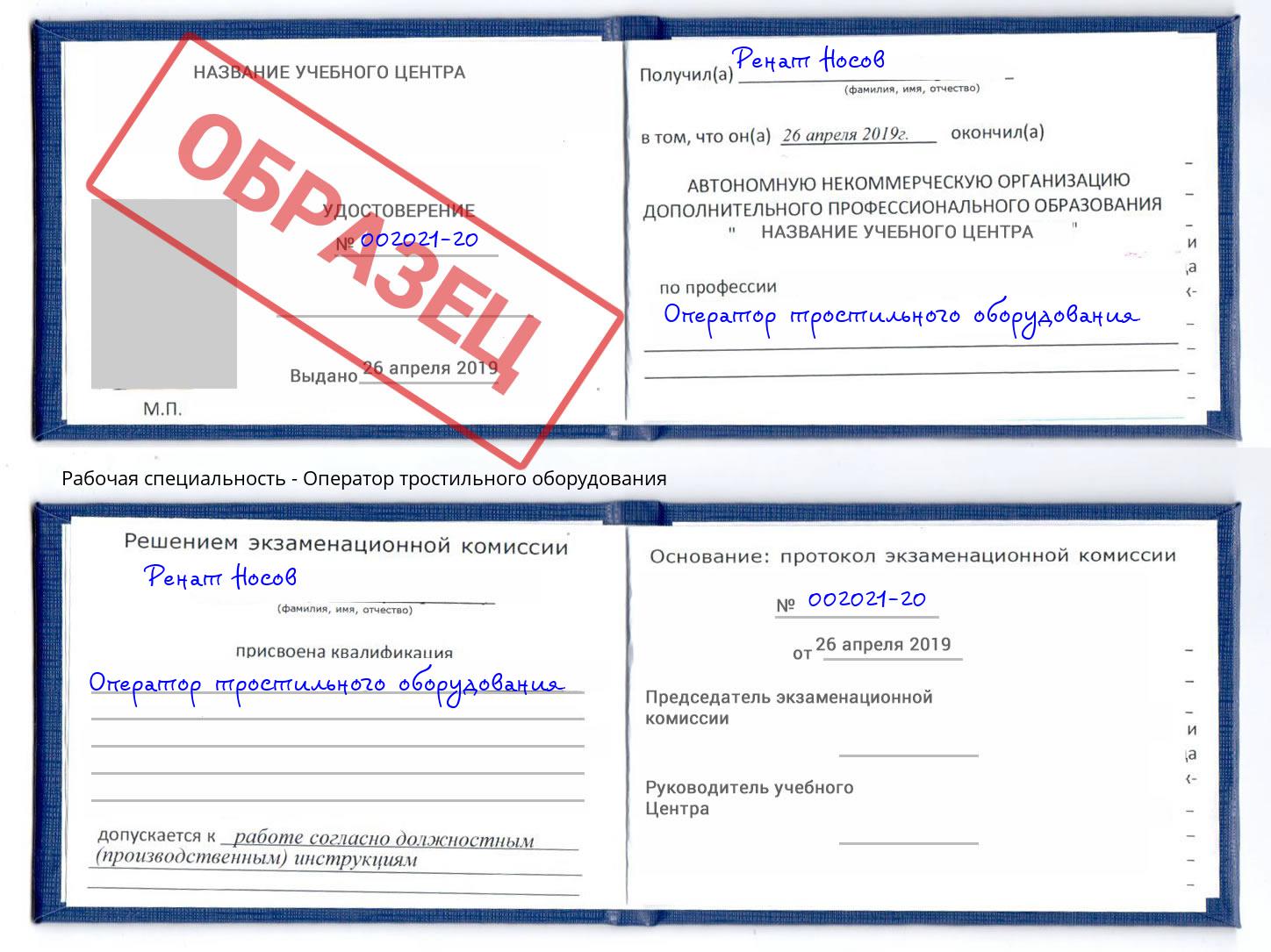 Оператор тростильного оборудования Нижнекамск