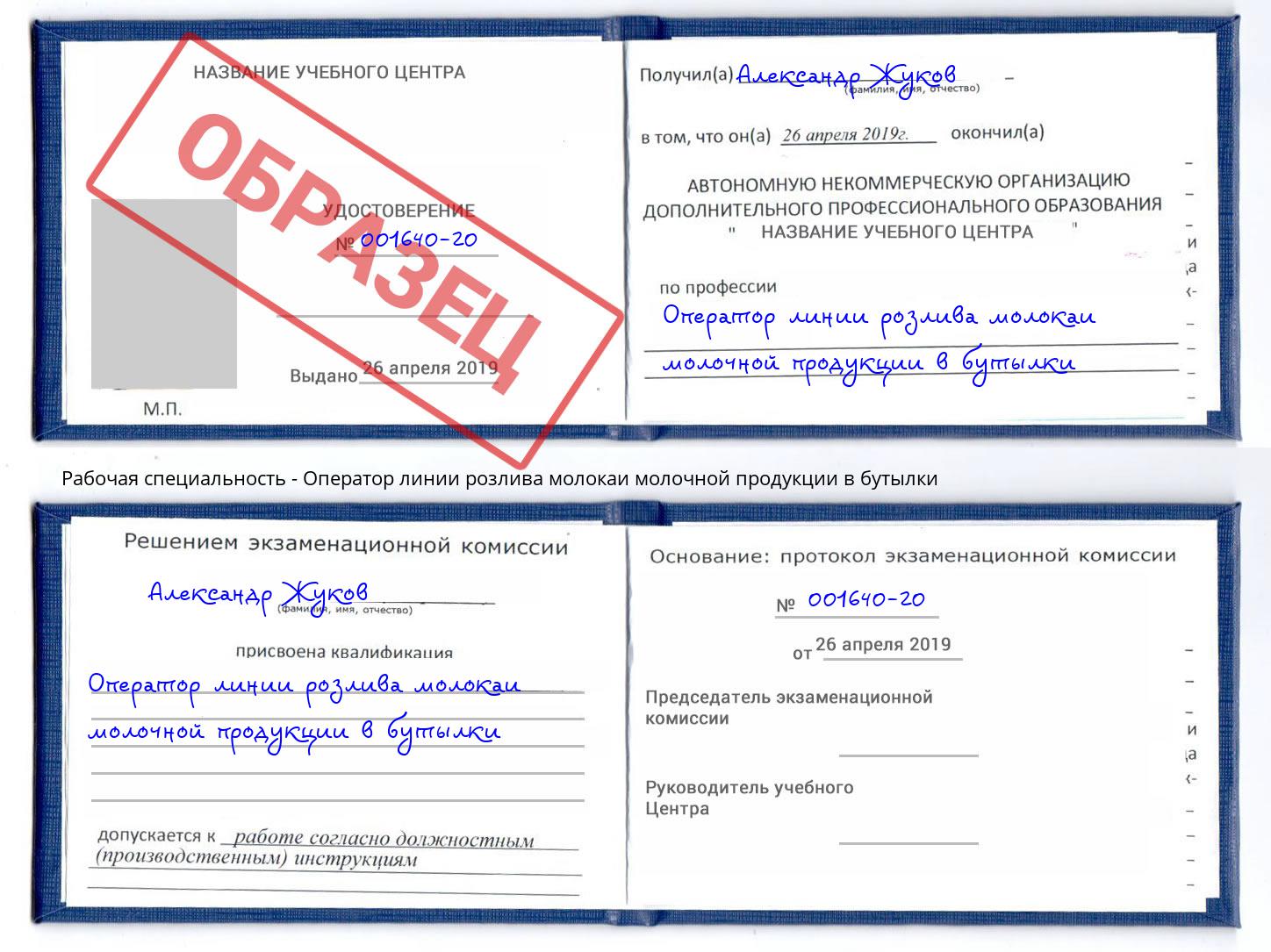 Оператор линии розлива молокаи молочной продукции в бутылки Нижнекамск