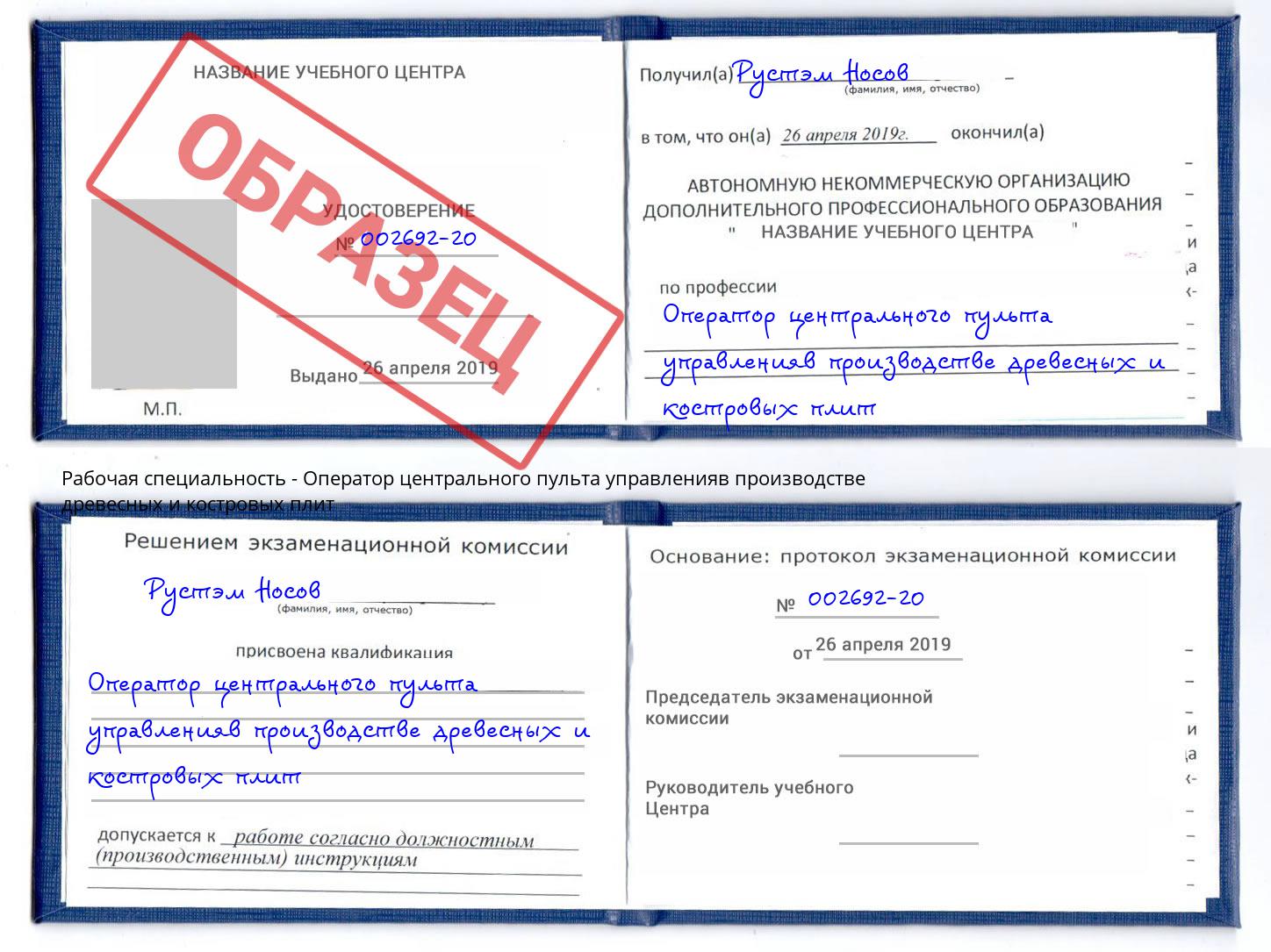Оператор центрального пульта управленияв производстве древесных и костровых плит Нижнекамск