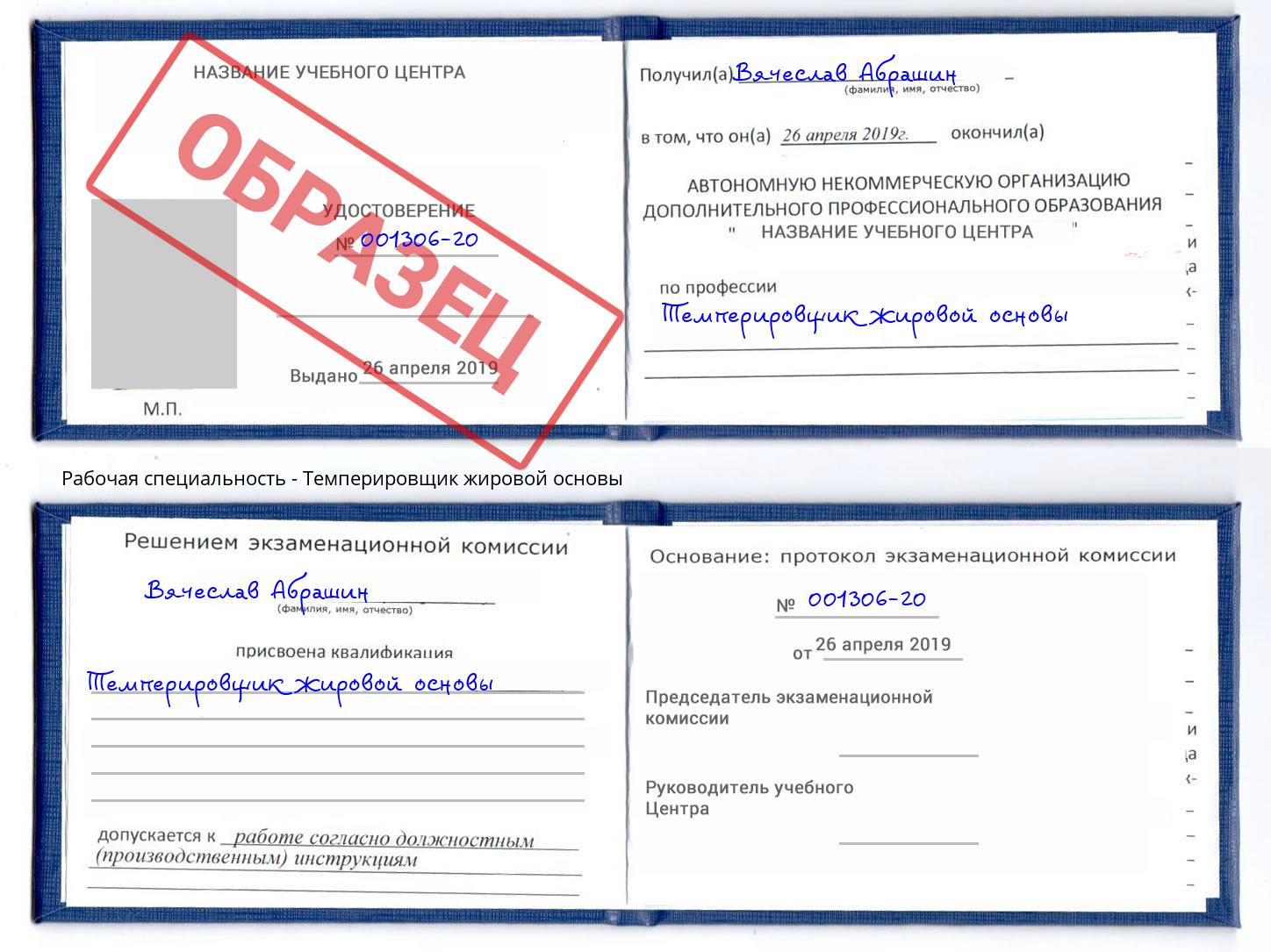 Темперировщик жировой основы Нижнекамск