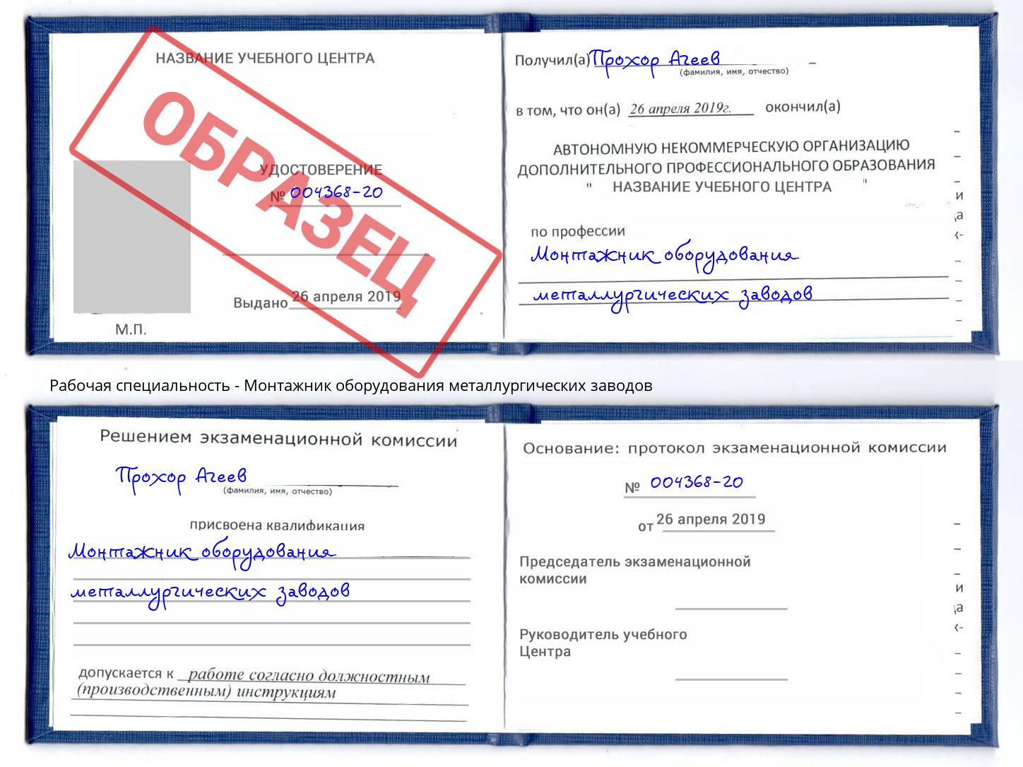 Монтажник оборудования металлургических заводов Нижнекамск