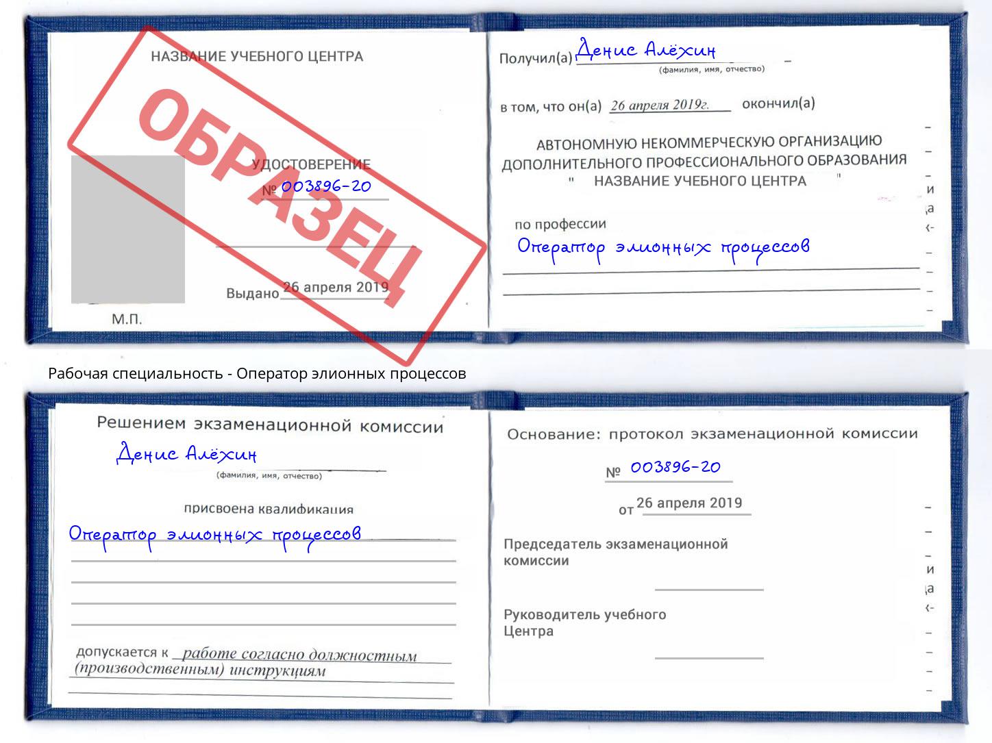 Оператор элионных процессов Нижнекамск