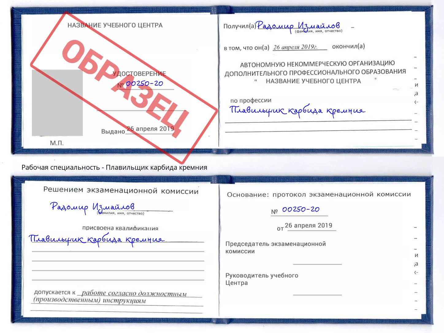 Плавильщик карбида кремния Нижнекамск