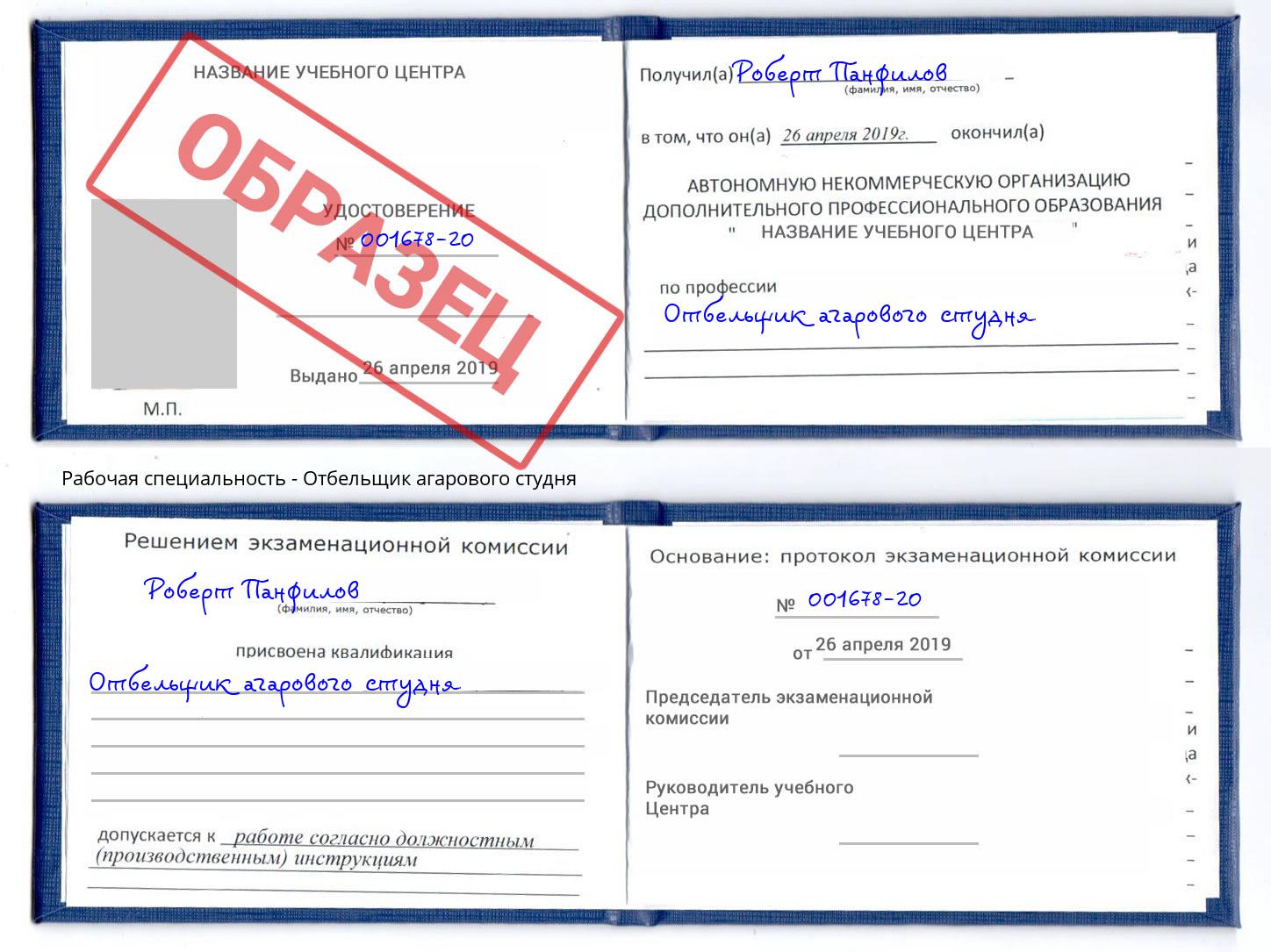 Отбельщик агарового студня Нижнекамск