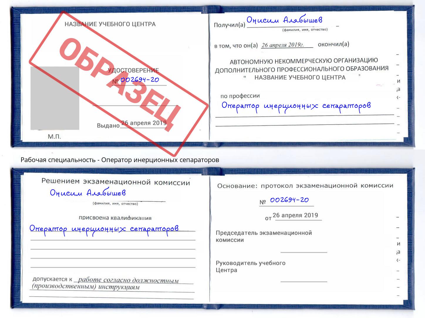 Оператор инерционных сепараторов Нижнекамск