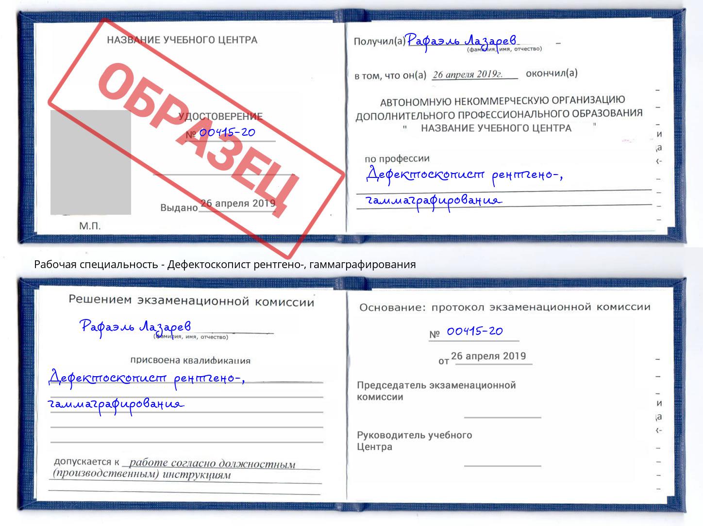 Дефектоскопист рентгено-, гаммаграфирования Нижнекамск