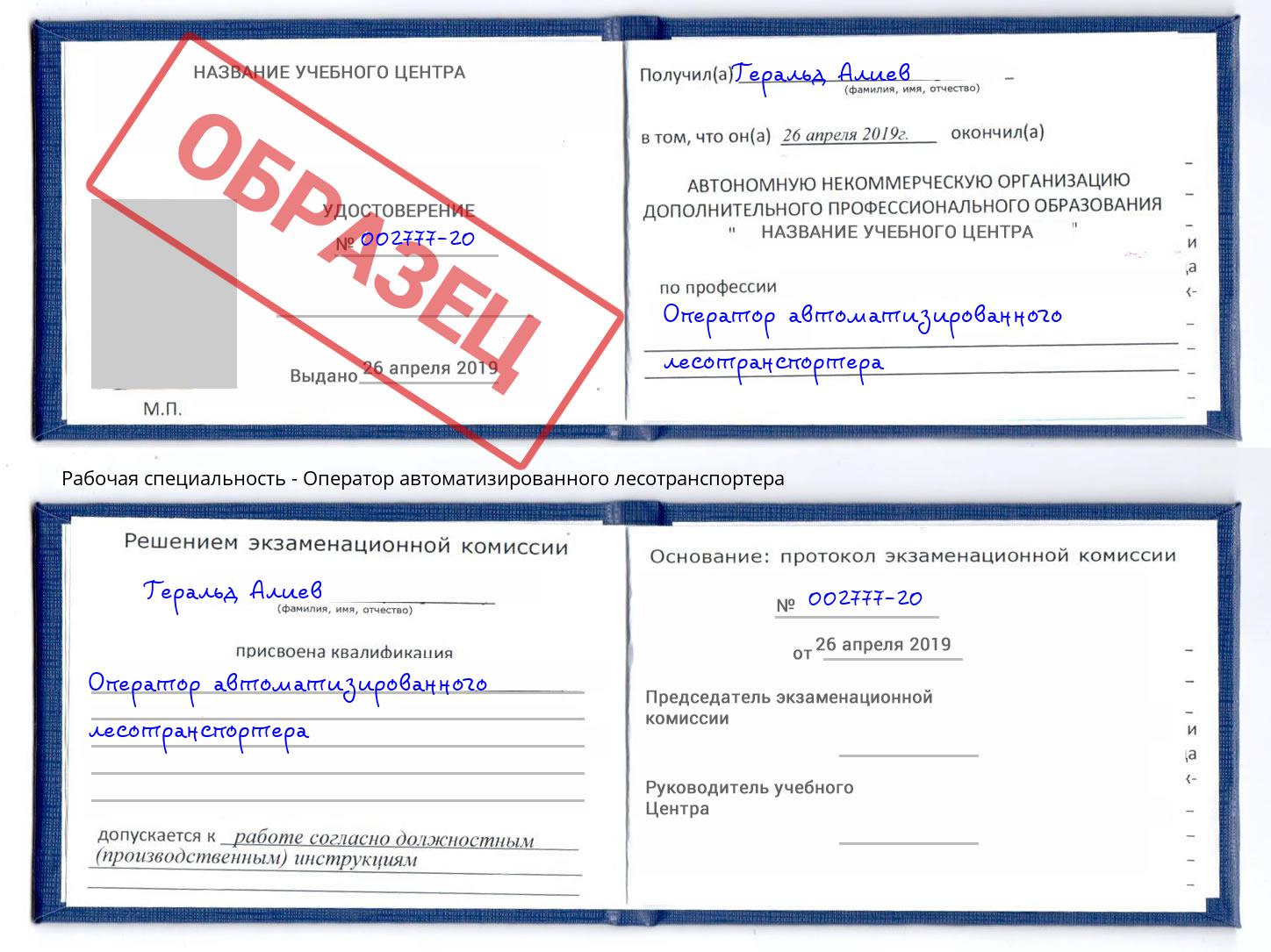 Оператор автоматизированного лесотранспортера Нижнекамск