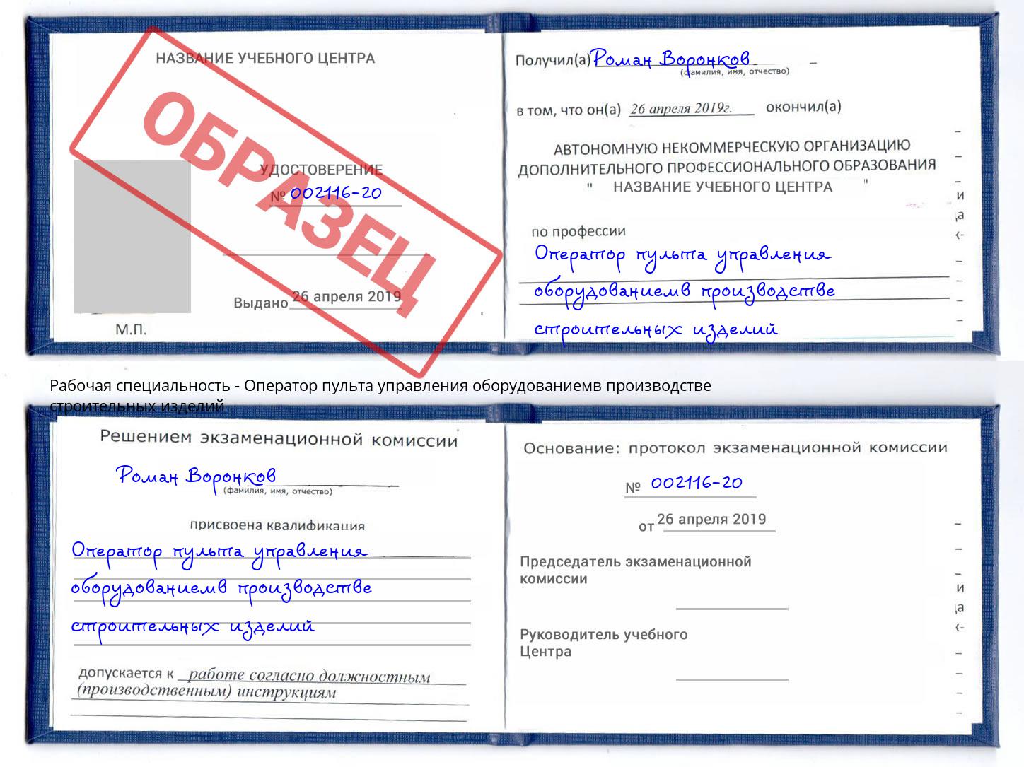 Оператор пульта управления оборудованиемв производстве строительных изделий Нижнекамск