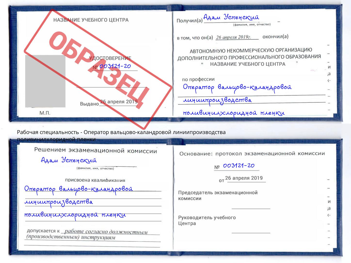Оператор вальцово-каландровой линиипроизводства поливинилхлоридной пленки Нижнекамск