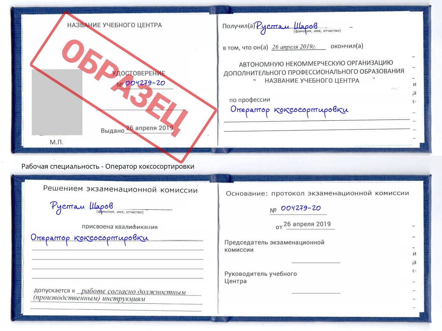 Оператор коксосортировки Нижнекамск
