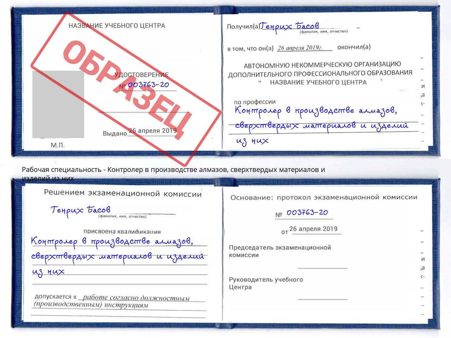 Контролер в производстве алмазов, сверхтвердых материалов и изделий из них Нижнекамск