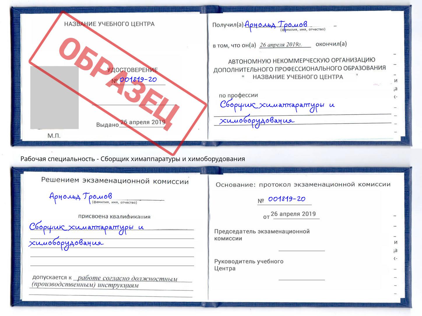 Сборщик химаппаратуры и химоборудования Нижнекамск