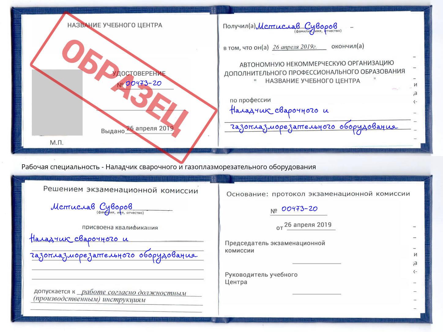 Наладчик сварочного и газоплазморезательного оборудования Нижнекамск