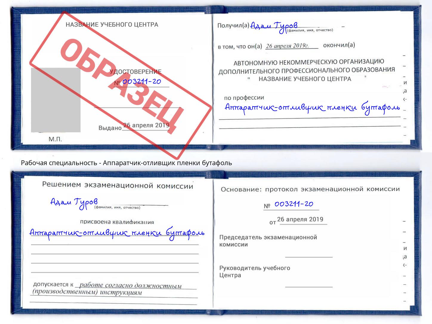 Аппаратчик-отливщик пленки бутафоль Нижнекамск